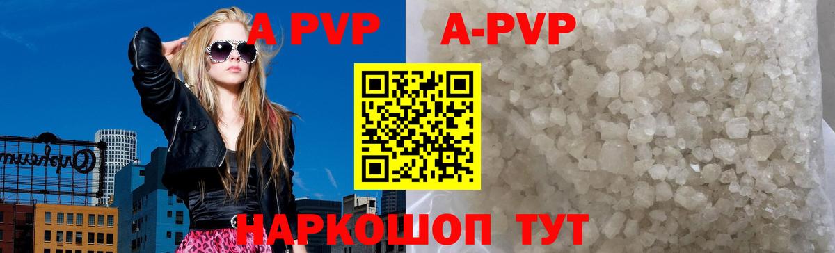 APVP кристаллы Волжск