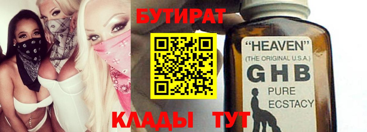Бутират BDO 33% Волжск