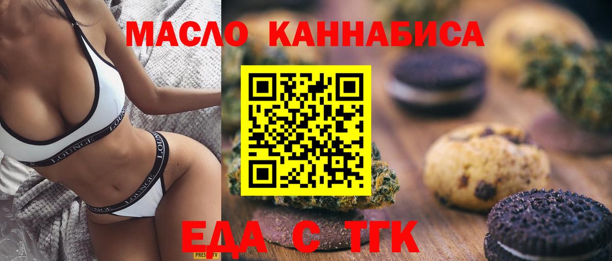 Еда ТГК марихуана  Вход с VPN  Волжск 