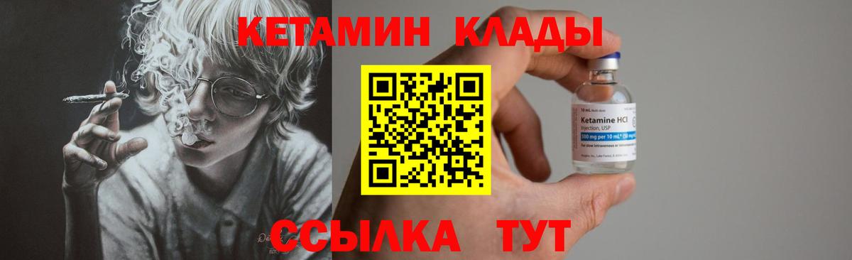 КЕТАМИН VHQ  Вход с VPN  Волжск 
