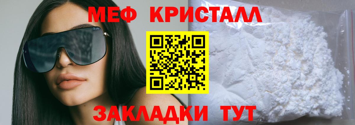 Мефедрон кристаллы Волжск